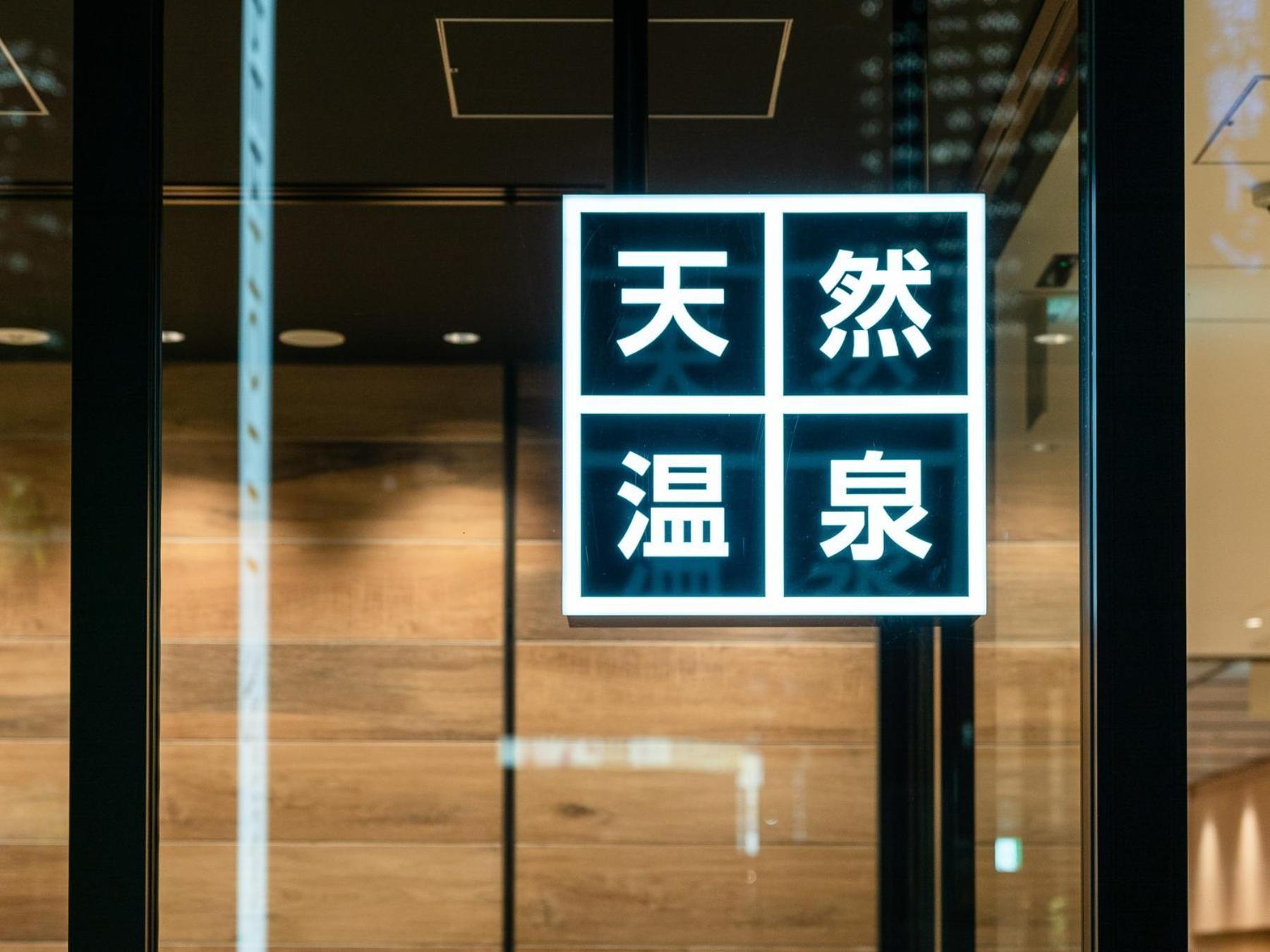 Super Hotel Premier Nagoya Sakuradoriguchi Minamisotoboricho Buitenkant foto